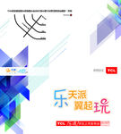 TCL手机新品发布会邀请函
