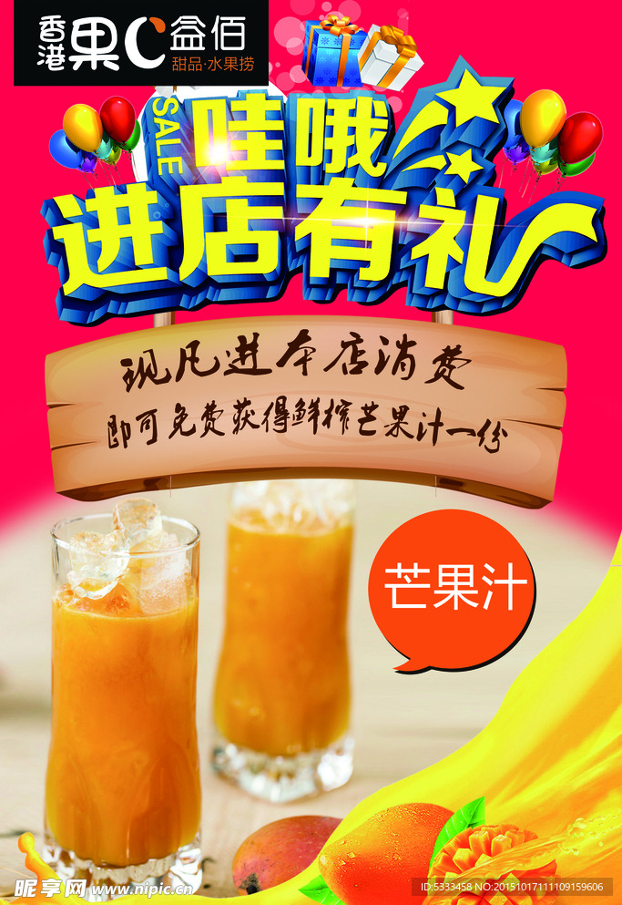 芒果汁