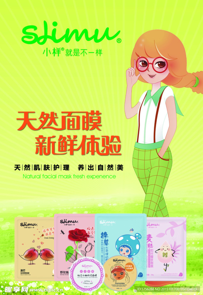 小样面膜橱窗