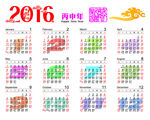 2016日历
