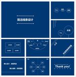 简约PPT   简洁PPT