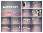 演讲PPT   论文PPT