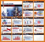 商务PPT  工作总结PPT