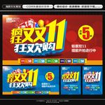 疯狂双11