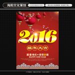 2016海报