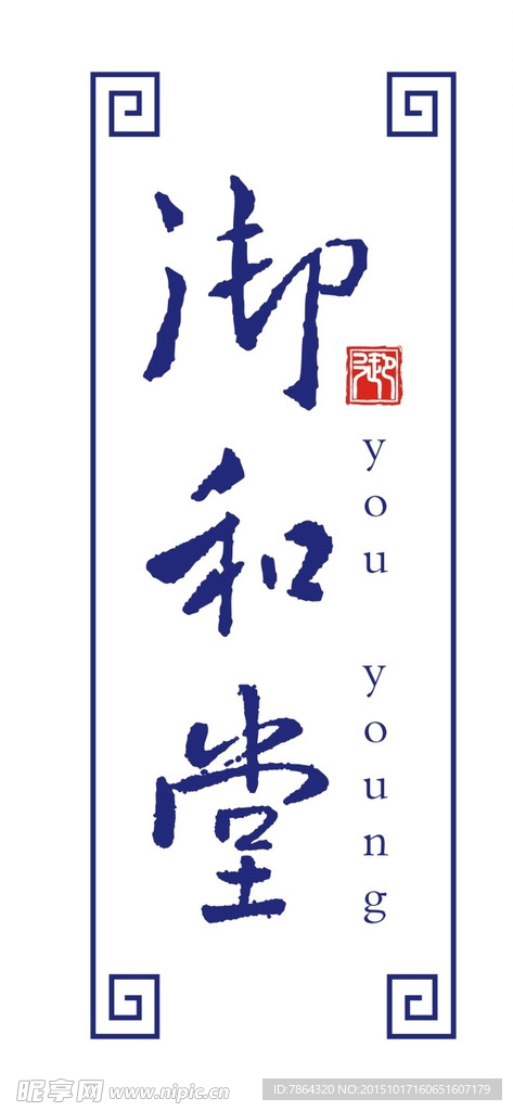 御和堂logo