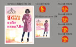 艾凸秋装促销