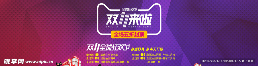 双十一首焦促销海报