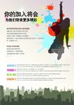 创意招聘海报