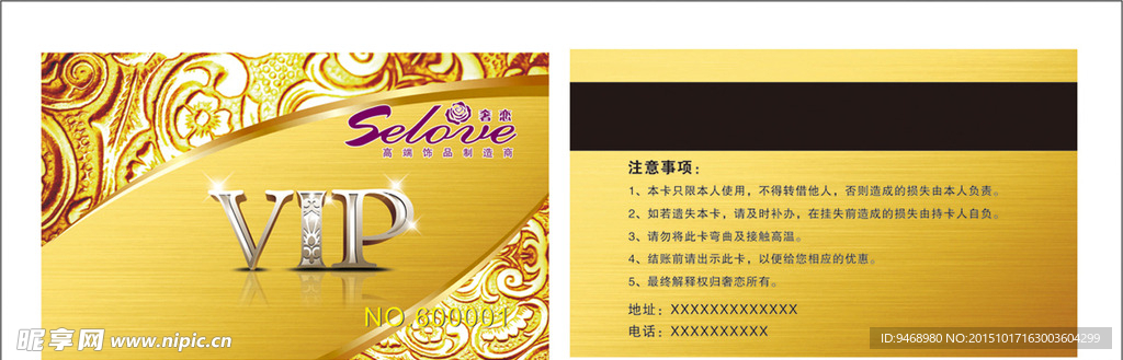 奢恋VIP卡