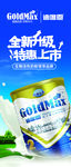迪维恩奶粉海报