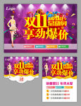 双十一   促销
