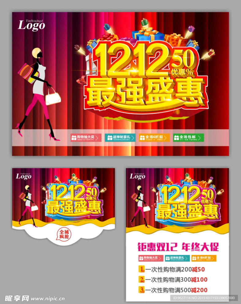 双十二   促销