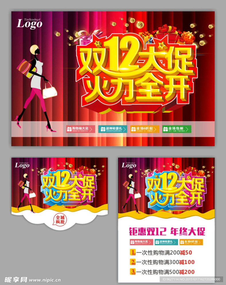 双十二   促销