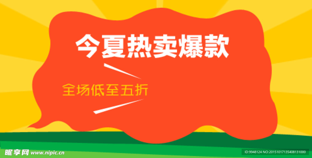 手机钻展海报图片