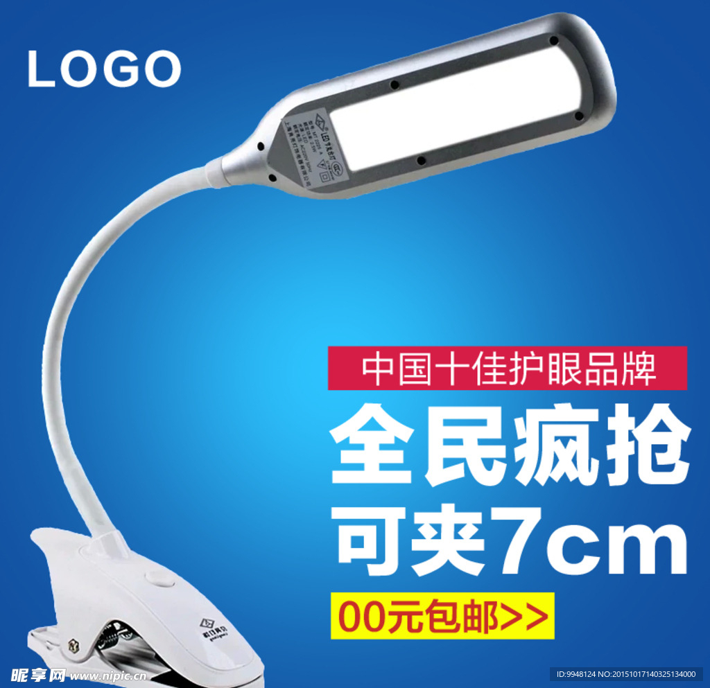 LED台灯直通车图片