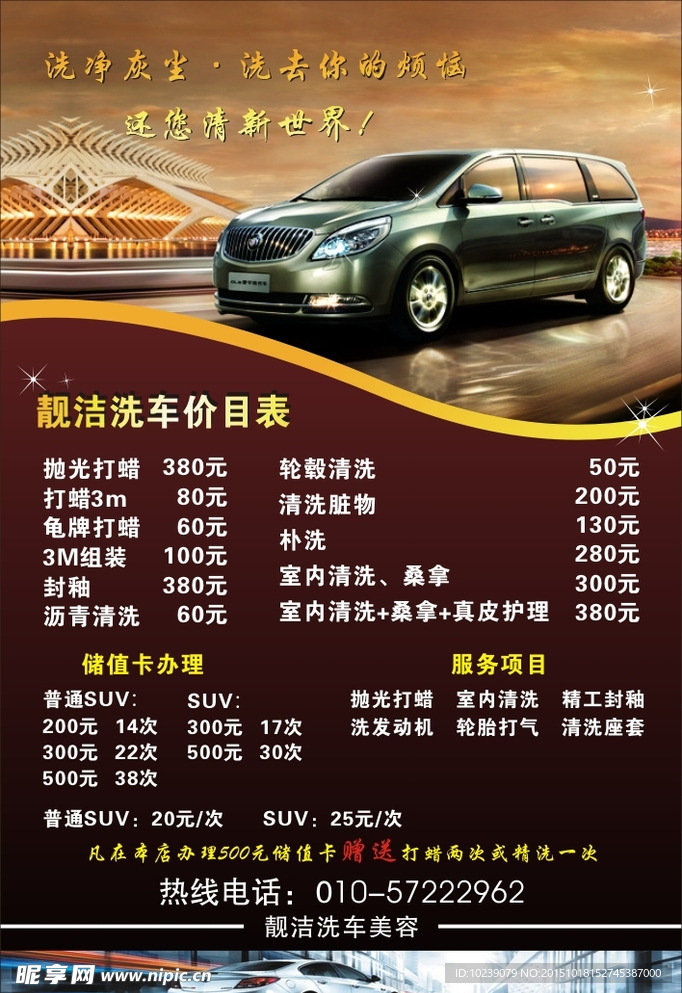 洗车价目表