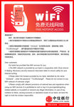 中信WIFI