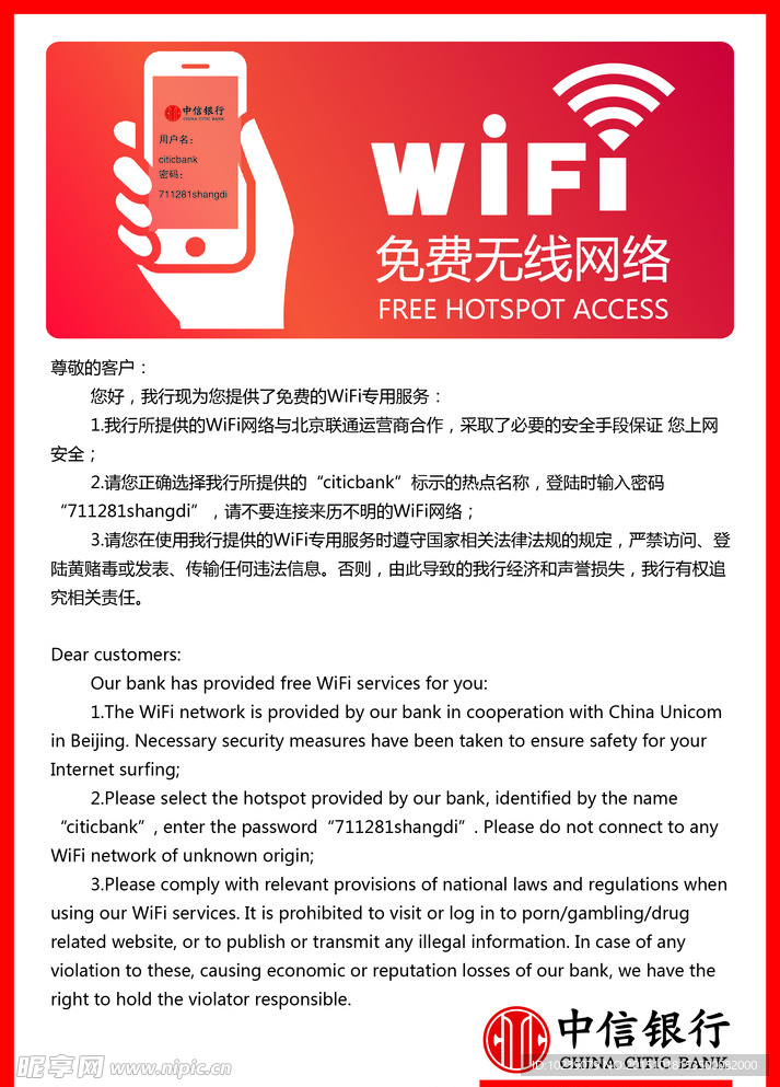 中信WIFI