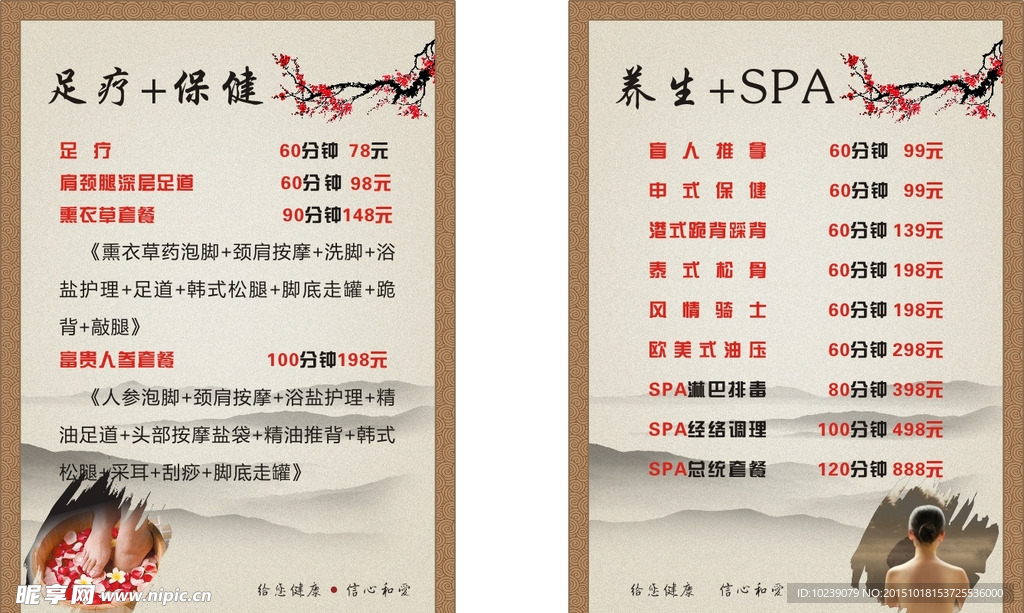 足疗养生价目表