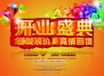 盛大开业盛典