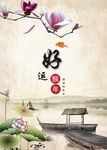 好运猴年海报
