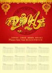 喜庆2016猴年大吉日历模板