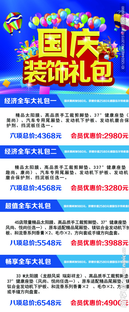 国庆展架 礼包展架