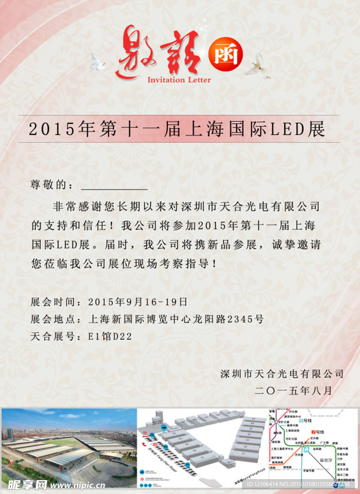 邀请函设计