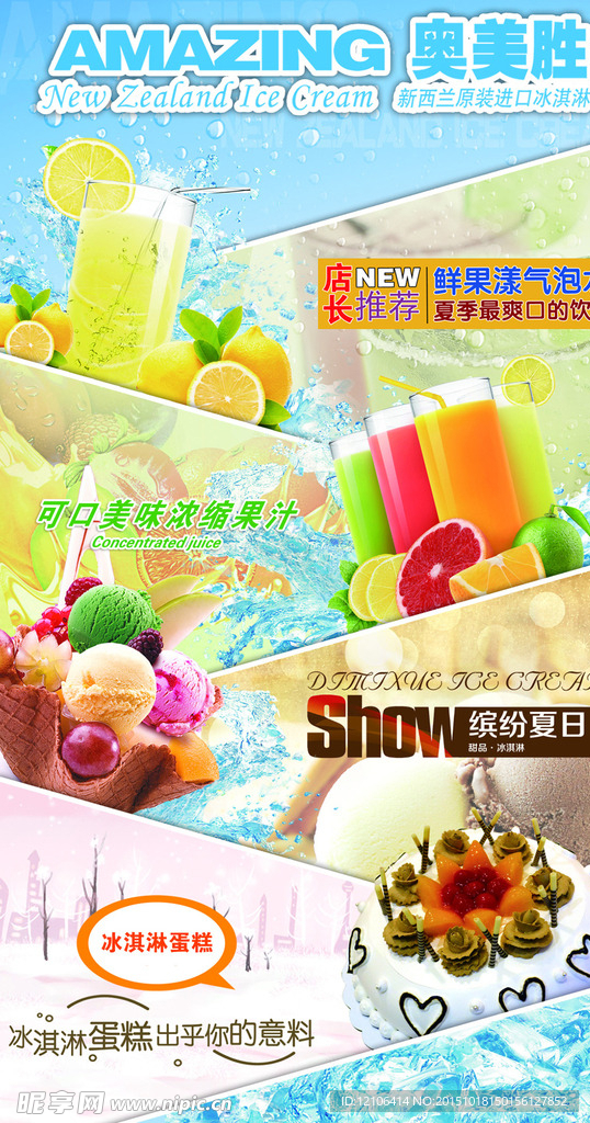 甜品海报