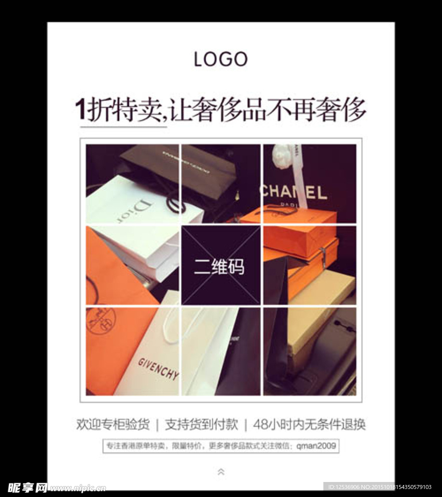 特卖海报
