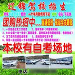 辽锦驾校招生
