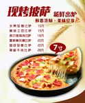 现烤披萨