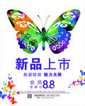 秋季新品上