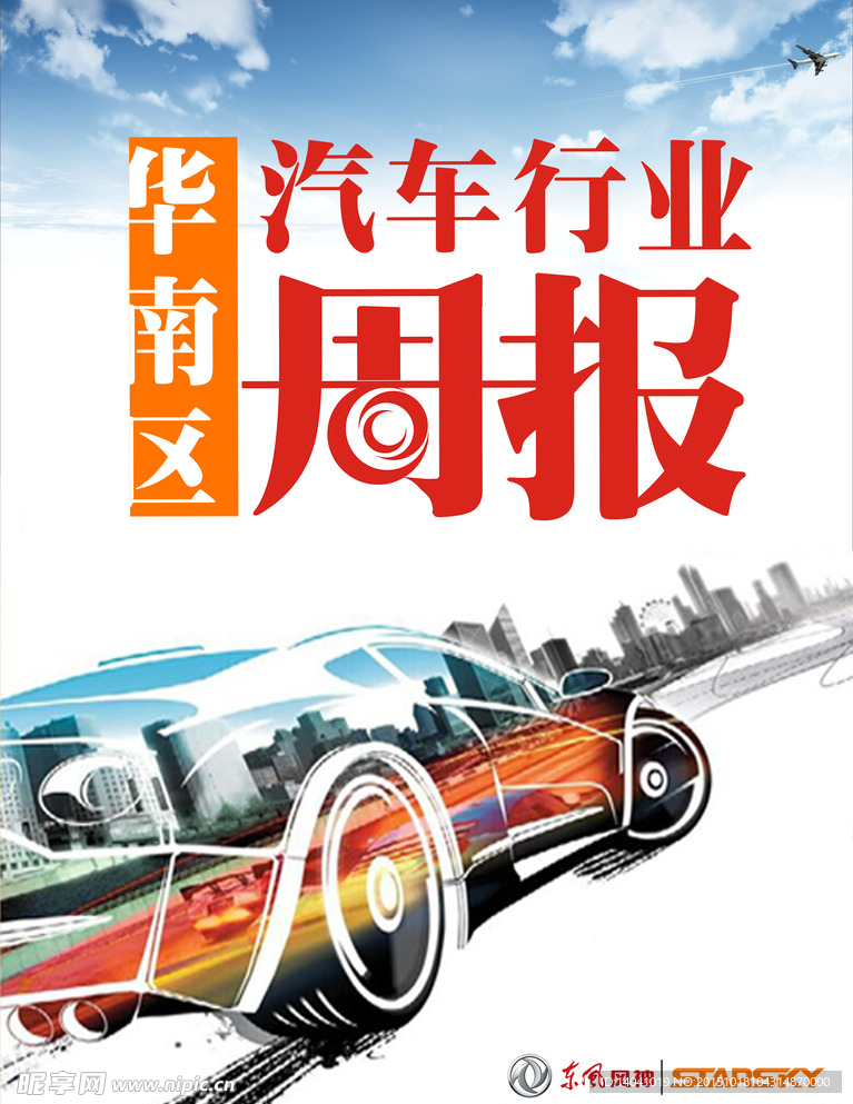 汽车周报封面设