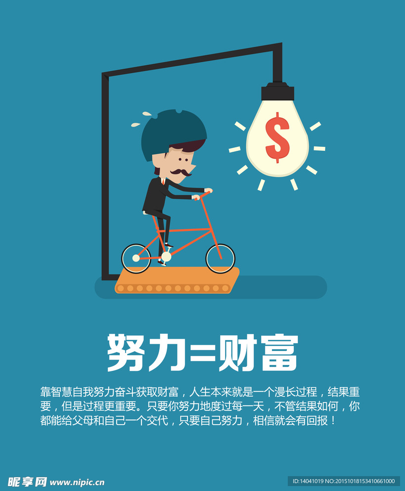 办公室励志标语海报