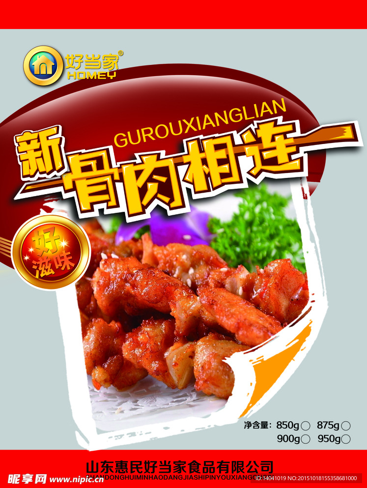 骨肉相连塑料包装