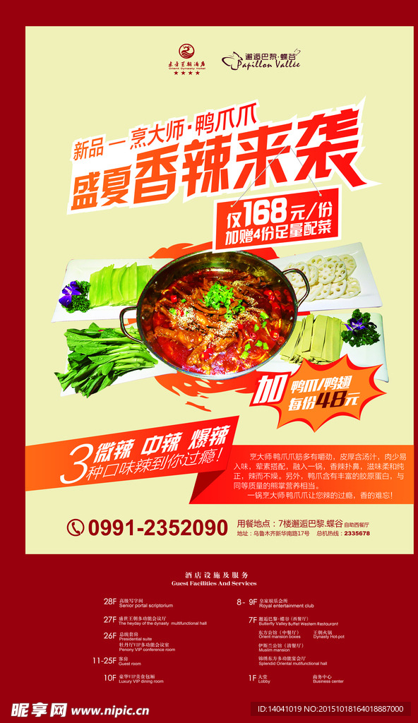 酒店菜品推荐宣传