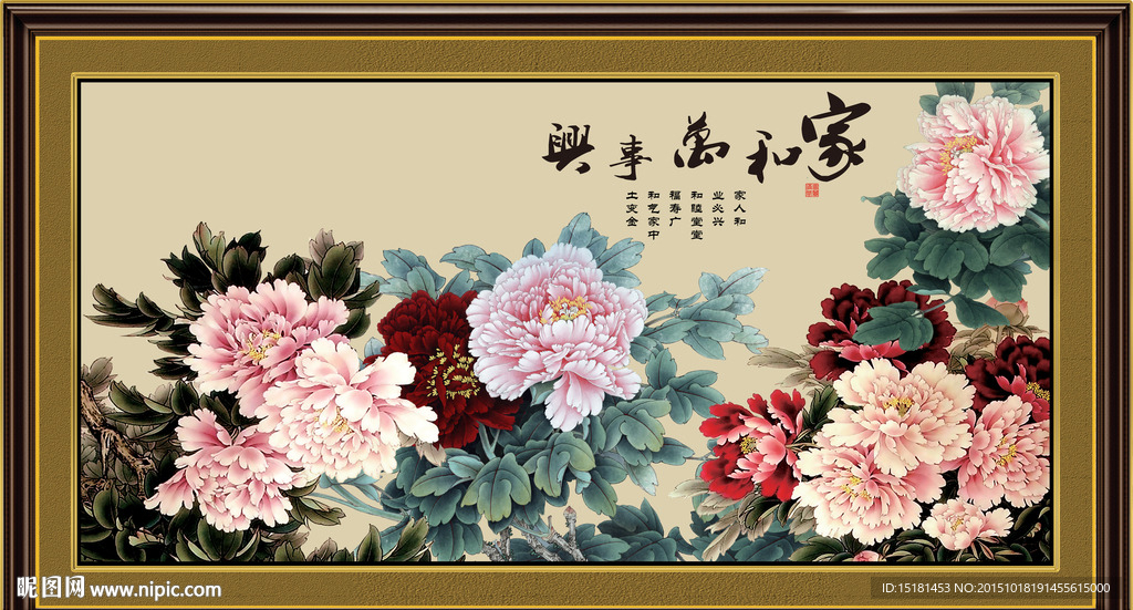 花开富贵