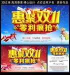 惠聚双11 零利疯抢