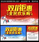 双11钜惠全民欢乐购