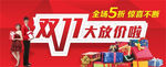 双11大放价