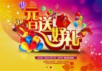 元旦海报