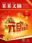 元旦海报