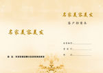 美容档案本