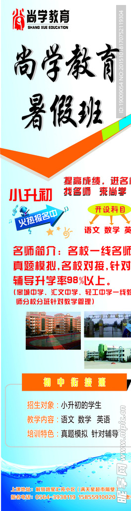 尚学小学门贴