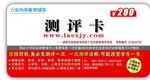 学习评测卡