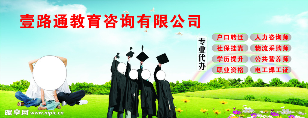 一路通教育咨询