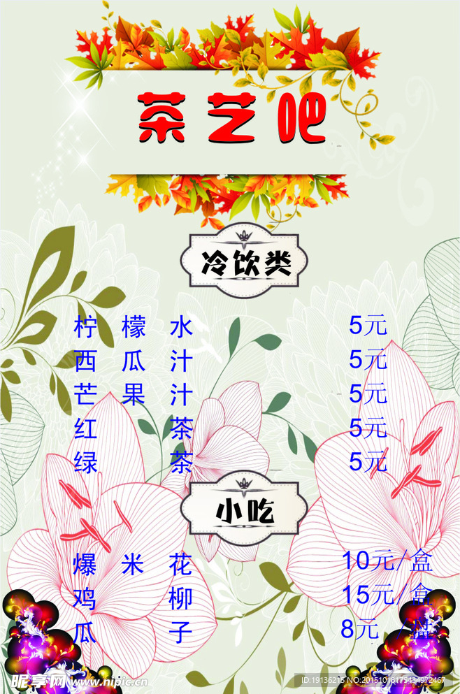 茶艺吧菜单