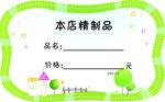 蛋糕房标价牌